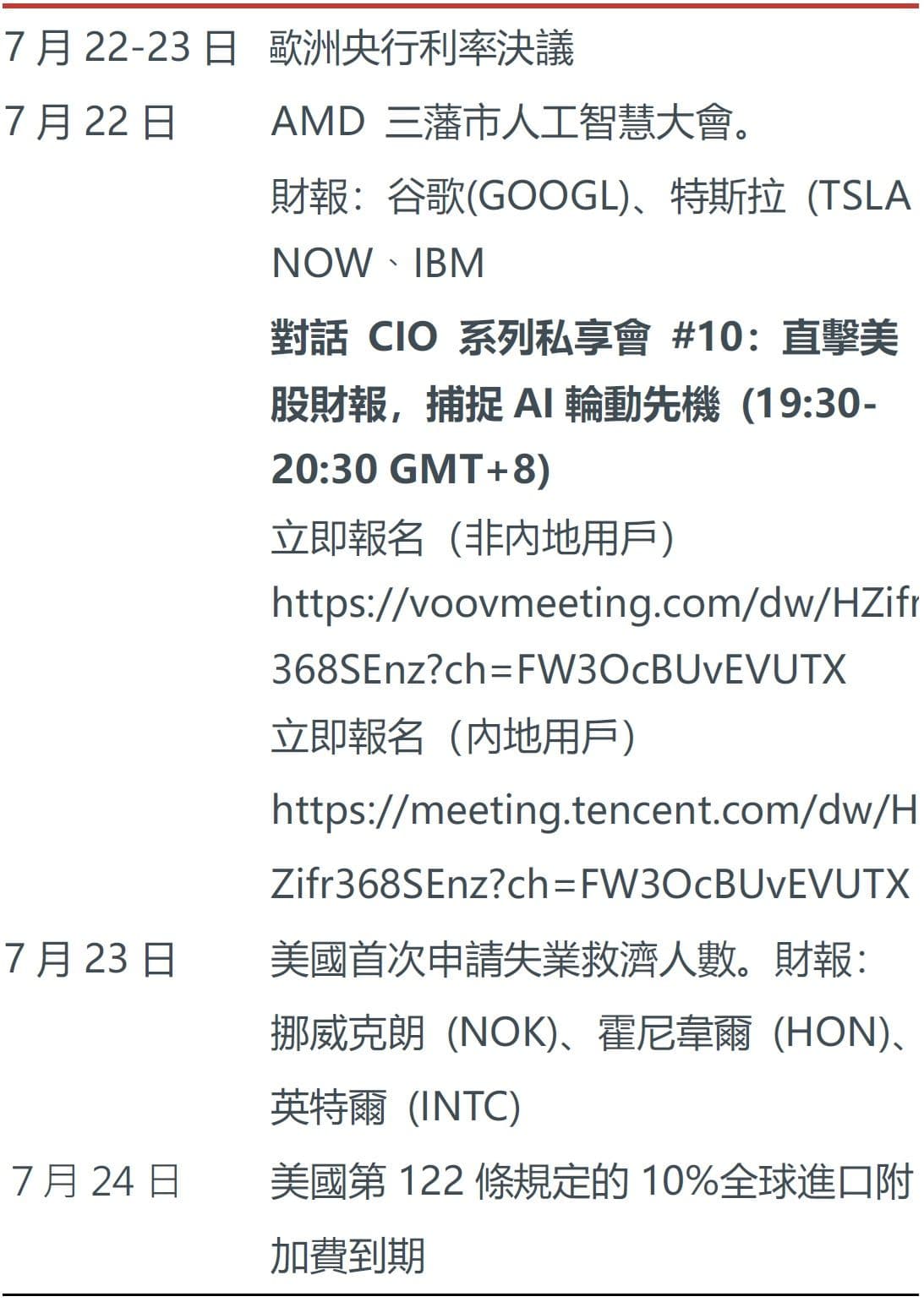 本周未來看點
