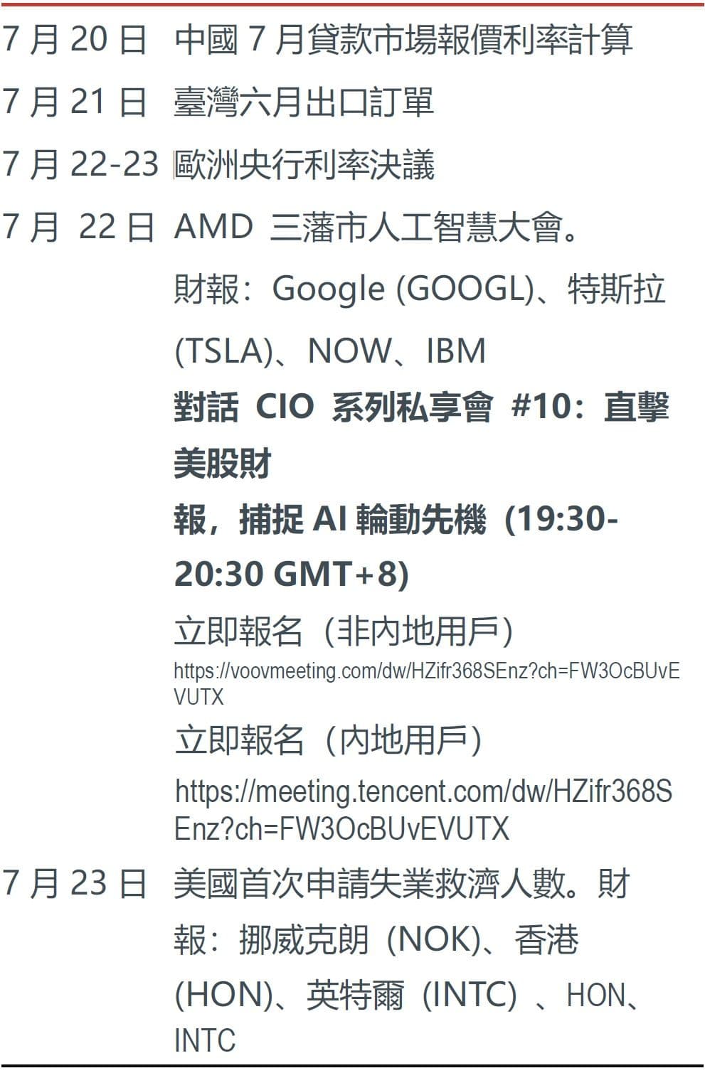 本周未來看點