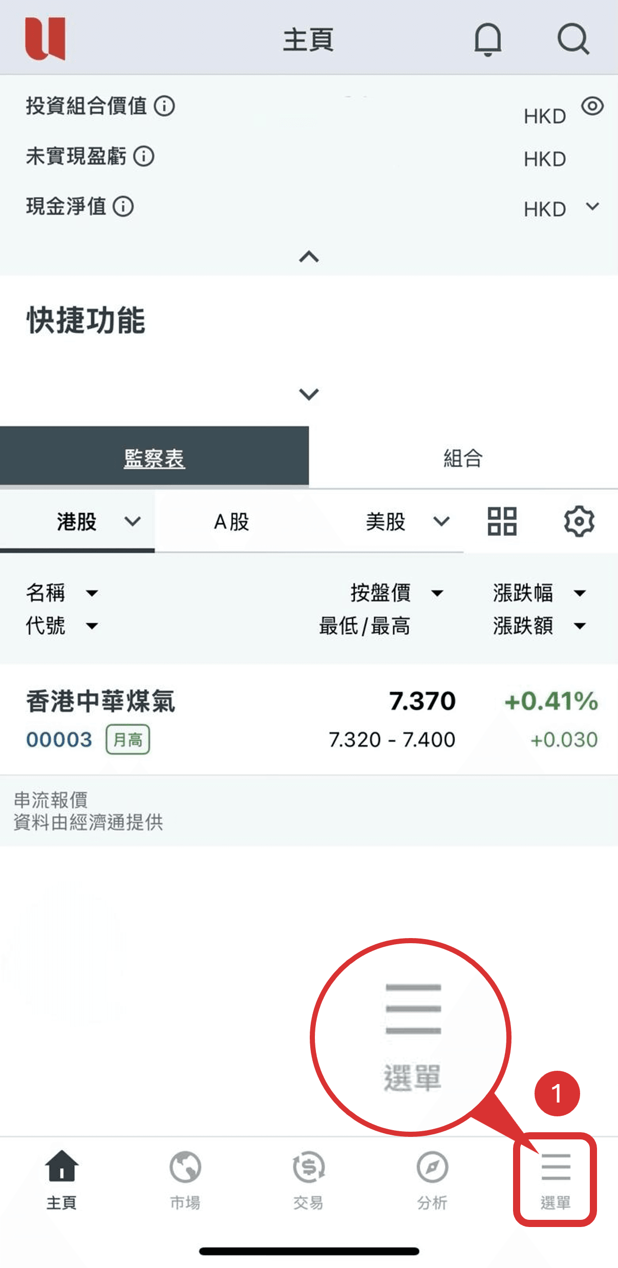 開啟選單示範