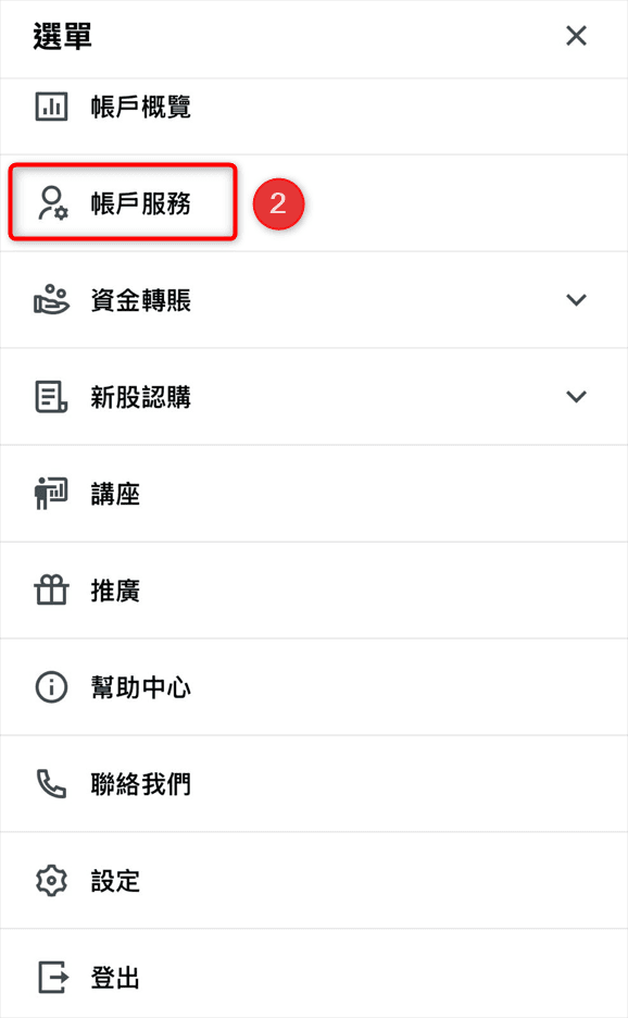 選擇帳戶服務示範
