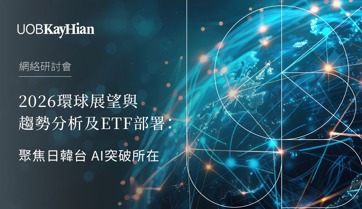 2026 Global Market Outlook & Trend Analysis: ETF Strategies Focusing on AI Breakthroughs in Japan, Korea, and Taiwan